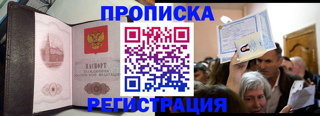 прописка для работы в Чебаркуле