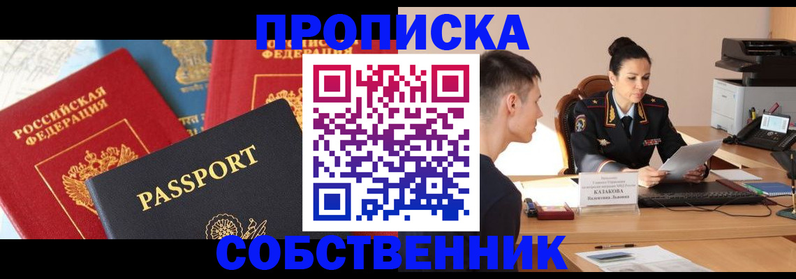 купить прописку в Чебаркуле
