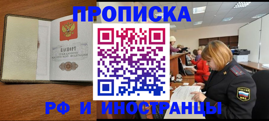 временная регистрация для школы в Чебаркуле