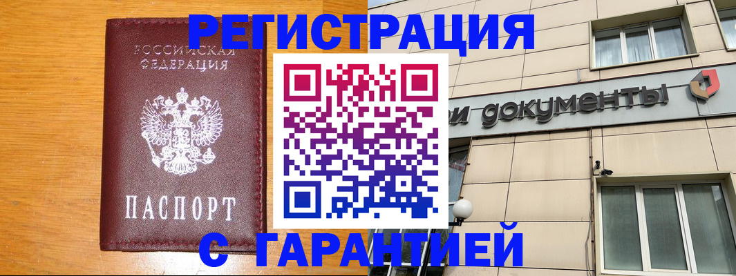 прописка законно в Чебаркуле