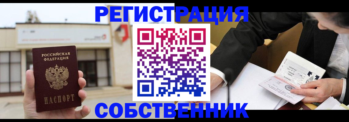 временная регистрация для школы в Чебаркуле