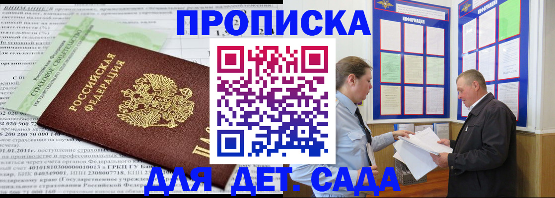 регистрация для дет. сада в Чебаркуле